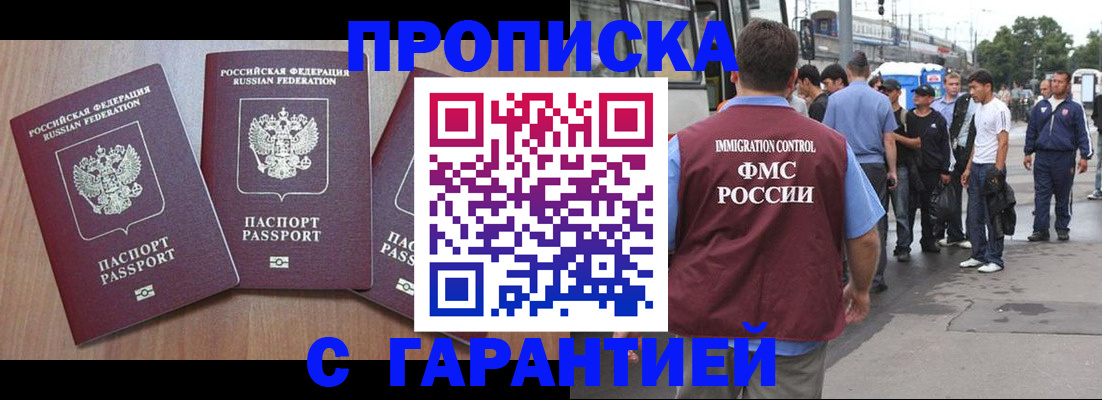 прописка гарантия в Альметьевске